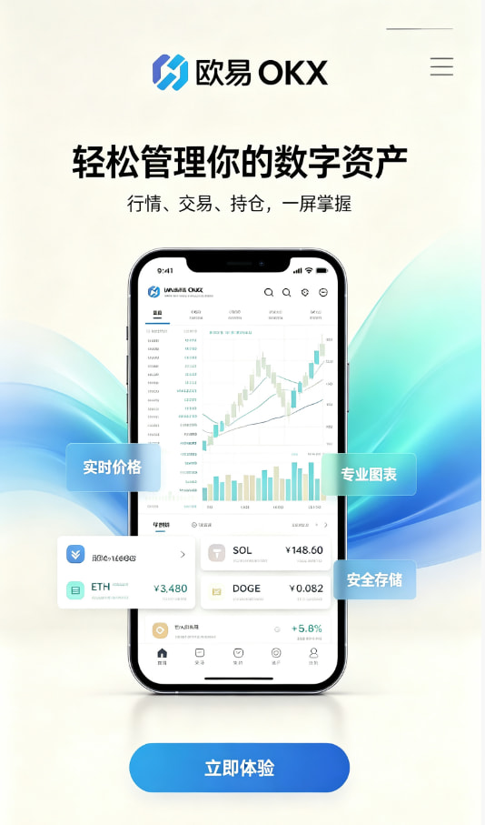 欧交易所app官网安装注册引导